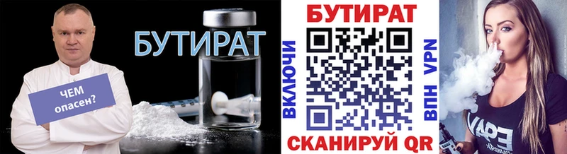 БУТИРАТ вода  как найти закладки  Киров 