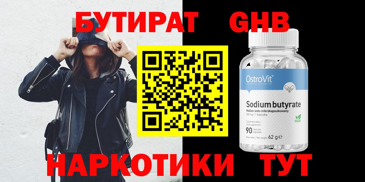 Бутират 99% Киров