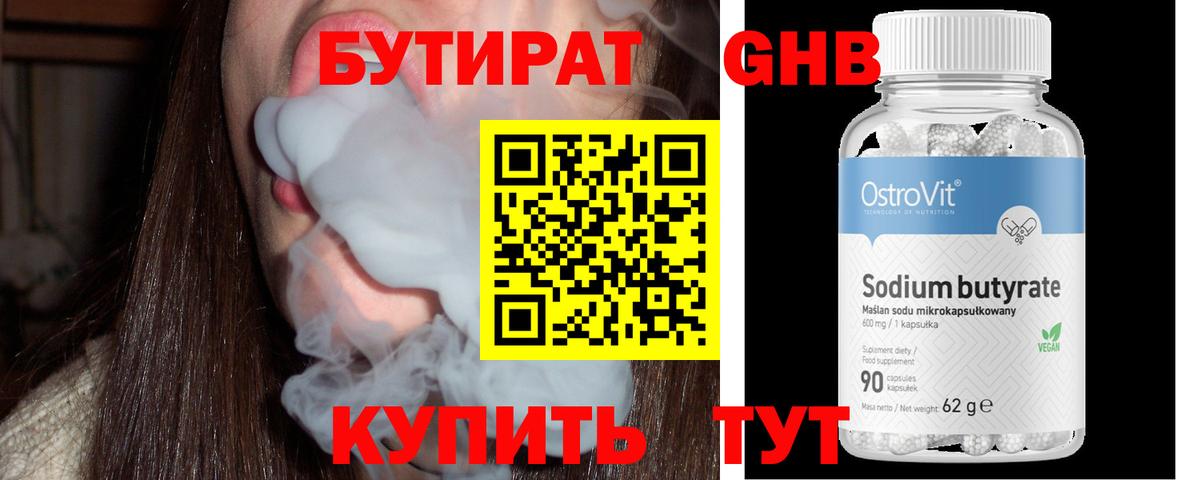 Киров  БУТИРАТ  Вход с VPN  Бутират 99% 