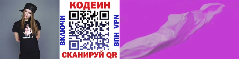 KRAKEN как зайти  Киров  Кодеиновый сироп Lean Purple Drank 