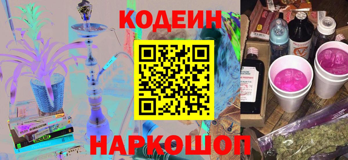 Кодеин напиток Lean (лин) Киров