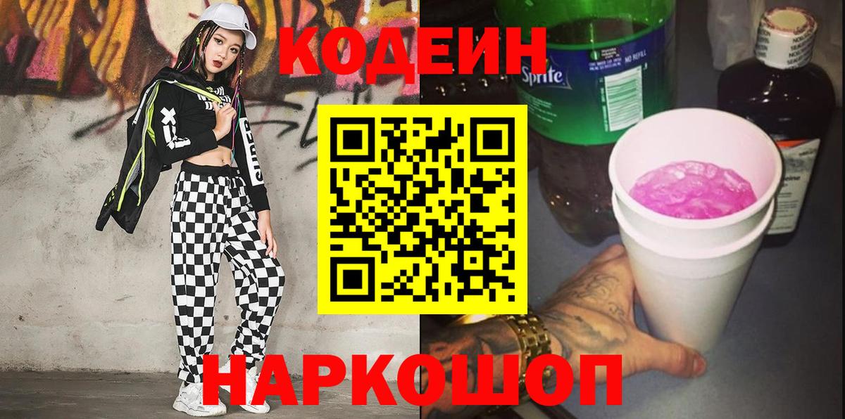 Codein напиток Lean (лин)  Codein напиток Lean (лин)  Вход с VPN  Киров 