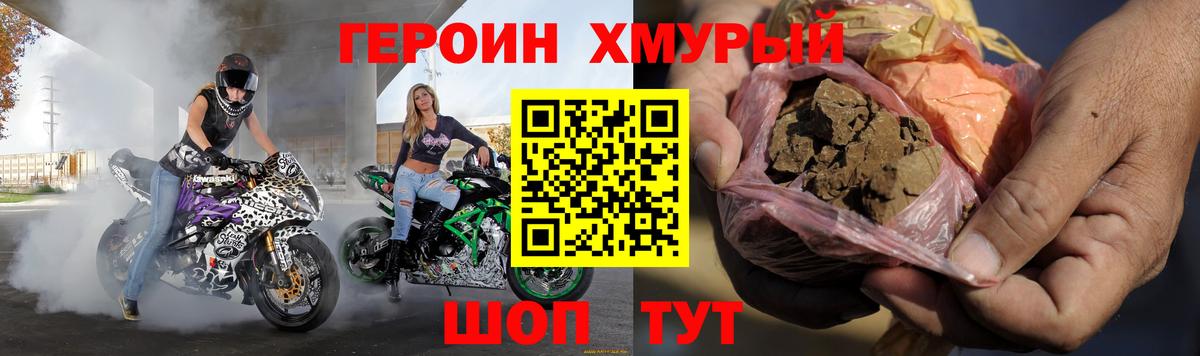 Героин Heroin Киров