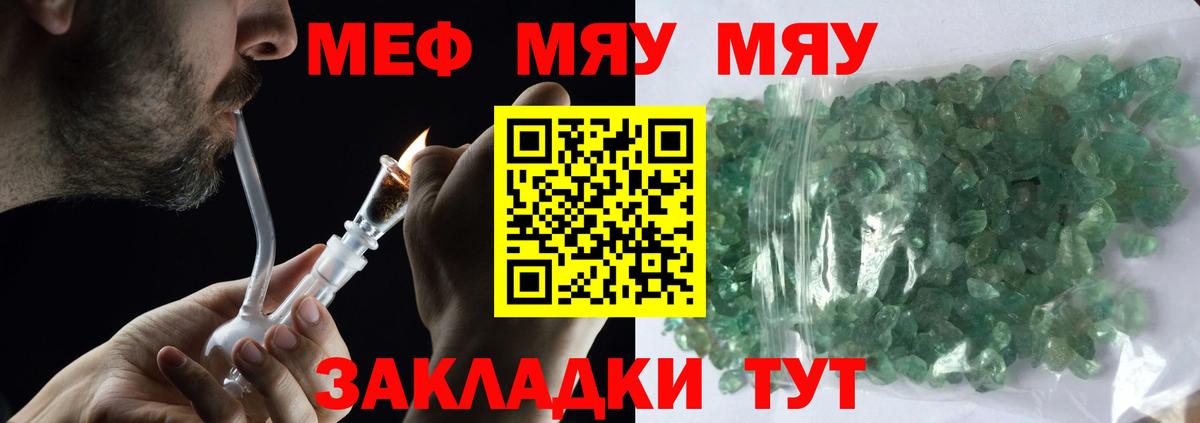 Меф мяу мяу мука Киров